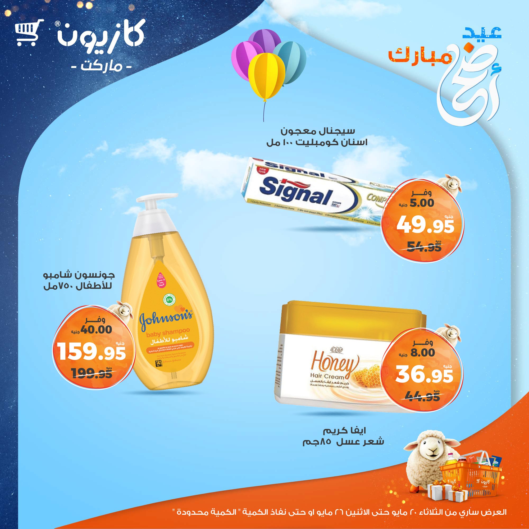 kazyon offers from 20may to 26may 2025 عروض كازيون من 20 مايو حتى 26 مايو 2025 صفحة رقم 38